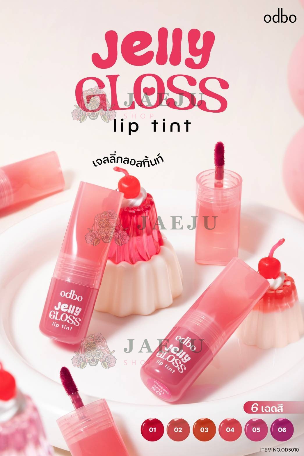 odbo jelly gloss lip tint โอดีบีโอ เจลลี่ กลอส ลิป ทิ้นท์