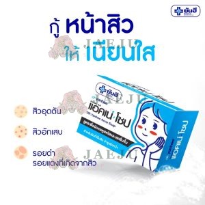 DR.Yanhee acne soap ด๊อกเตอร์ ยันฮี แอคเน่+โซป