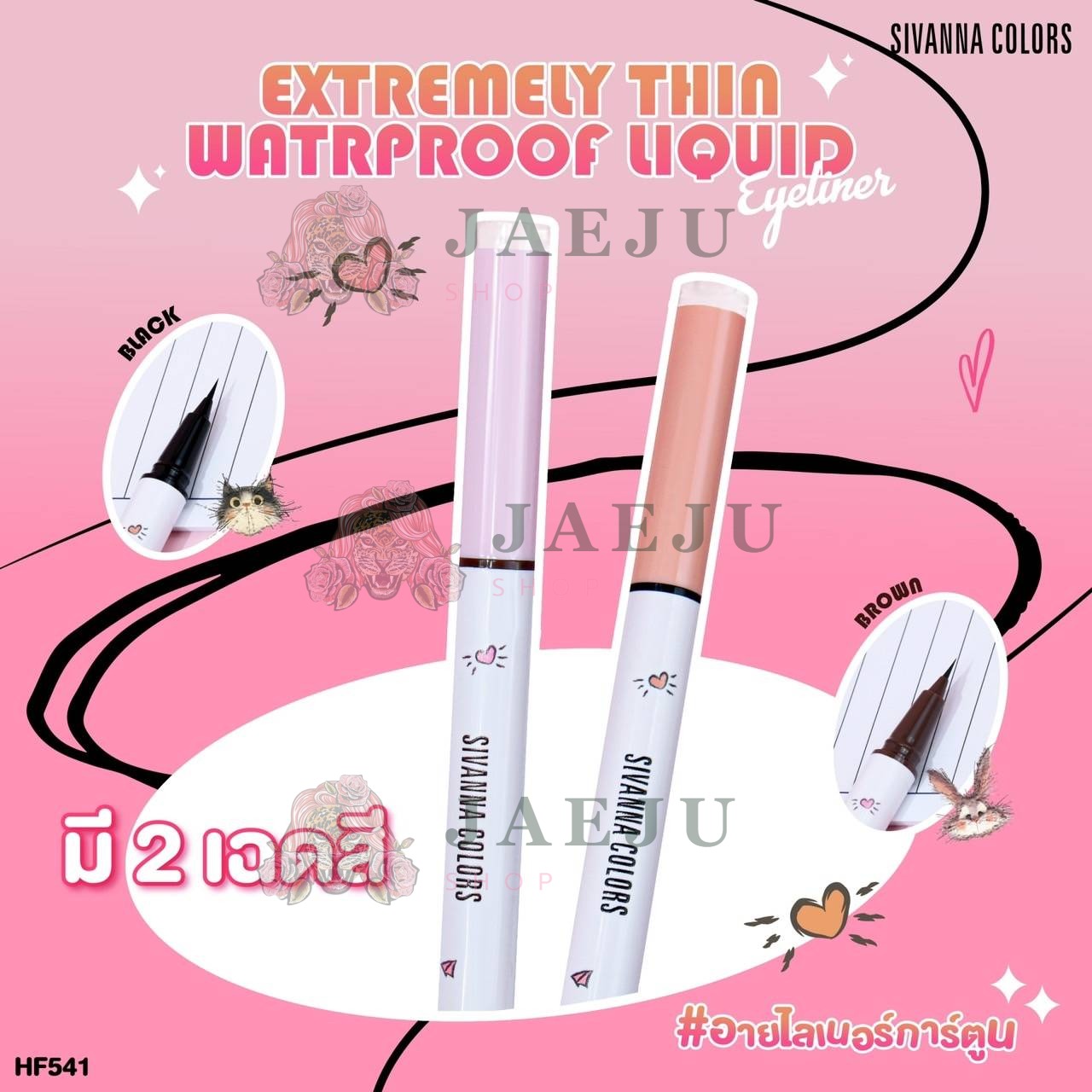 Sivanna colors extremely thin waterproof liquid eyeliner