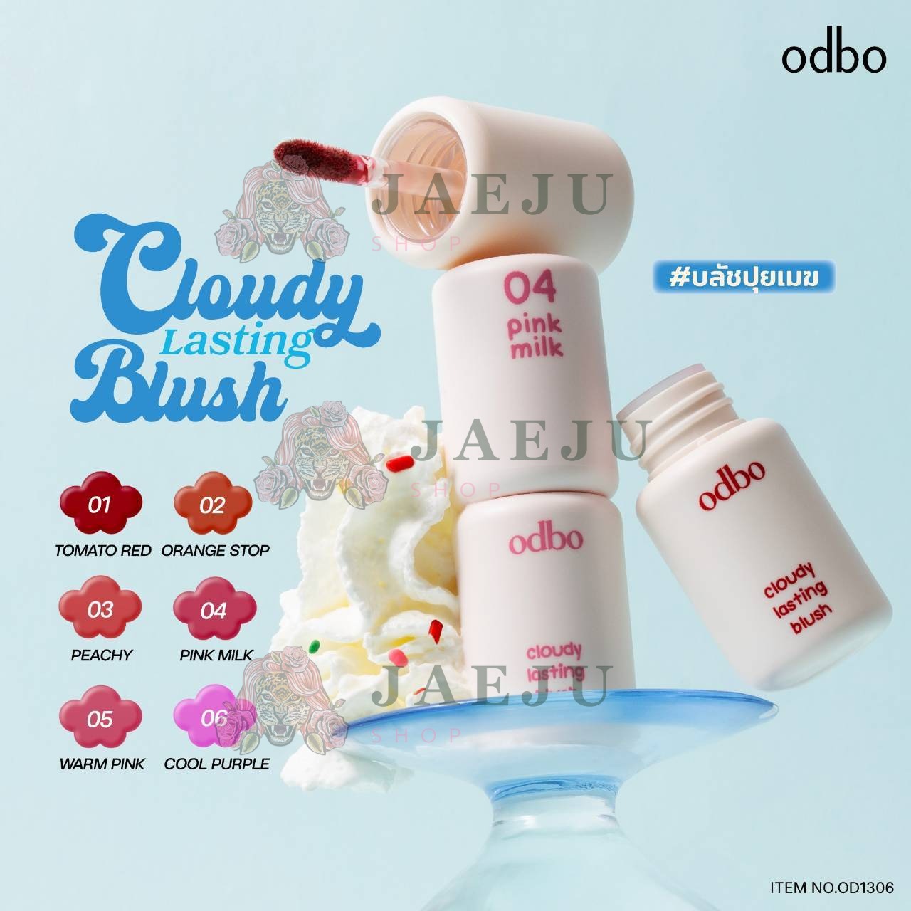odbo cloudy lasting blush โอดีบีโอ คลาวดี้ ลาสติ้ง บลัช