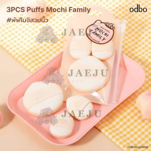 odbo 3pcs puffs mochi family โอดีบีโอ ทรี พีช พัฟ โมจิ แฟมิลี่