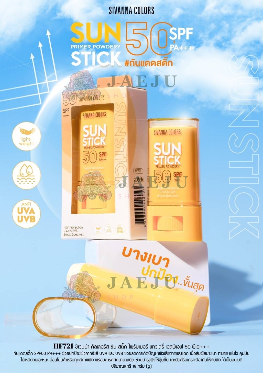 Sivanna colors sun stick primer powdery spf50 pa+++ ซีเวนน่า คัลเลอร์ส ซัน สติก เอสพีเอฟ50 พีเอ+++