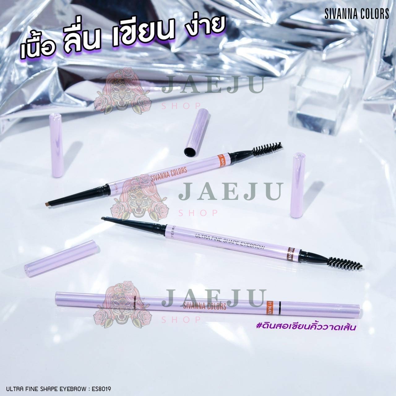 Sivanna colors ultra fine shape eyebrow ซีเวนน่า คัลเลอร์ส อัลตร้าไฟน์ 0.1g