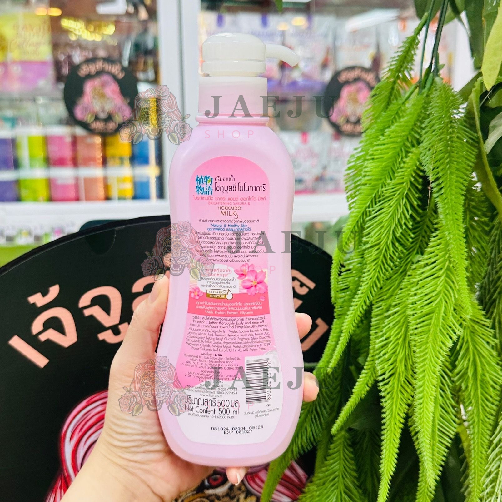 Shokubutsu monogatari brightening sakura&hokkaido milk โชกุบุสซึ โมโนกาตาริ ซากุระ ครีมอาบน้ำชมพู - Image 3