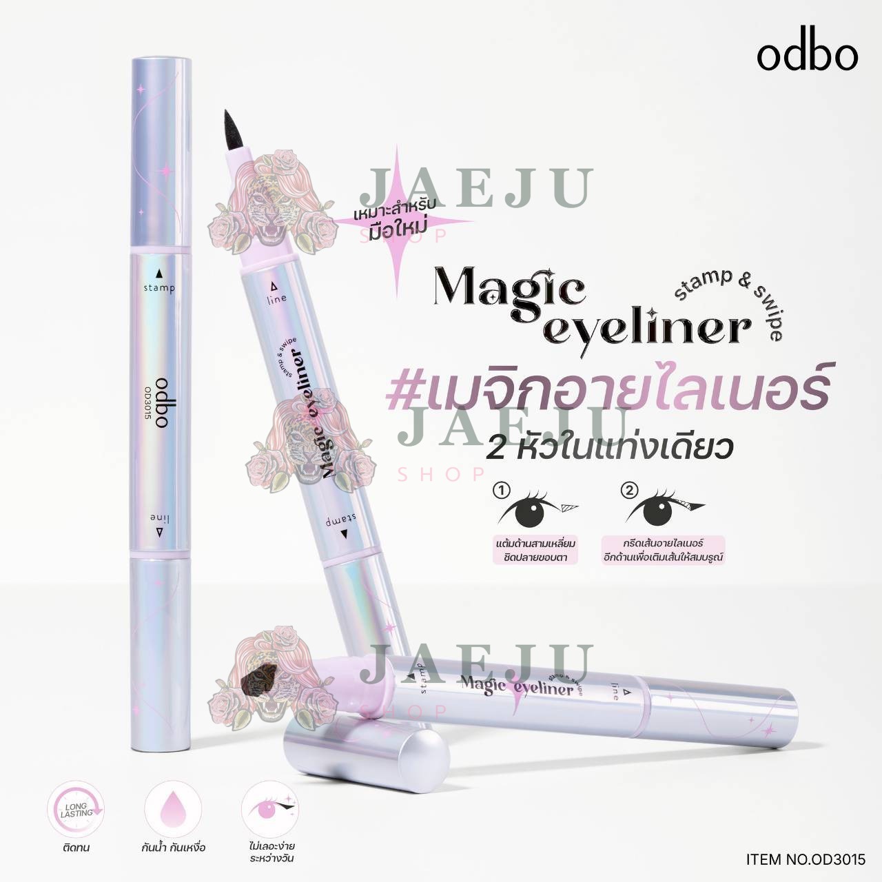 OD3015 odbo magic eyeliner stamp&swipe โอดีบีโอ เมจิก อายไลเนอร์ แสตมป์ แอนด์ สไวป์ 1+1ml. - Image 2
