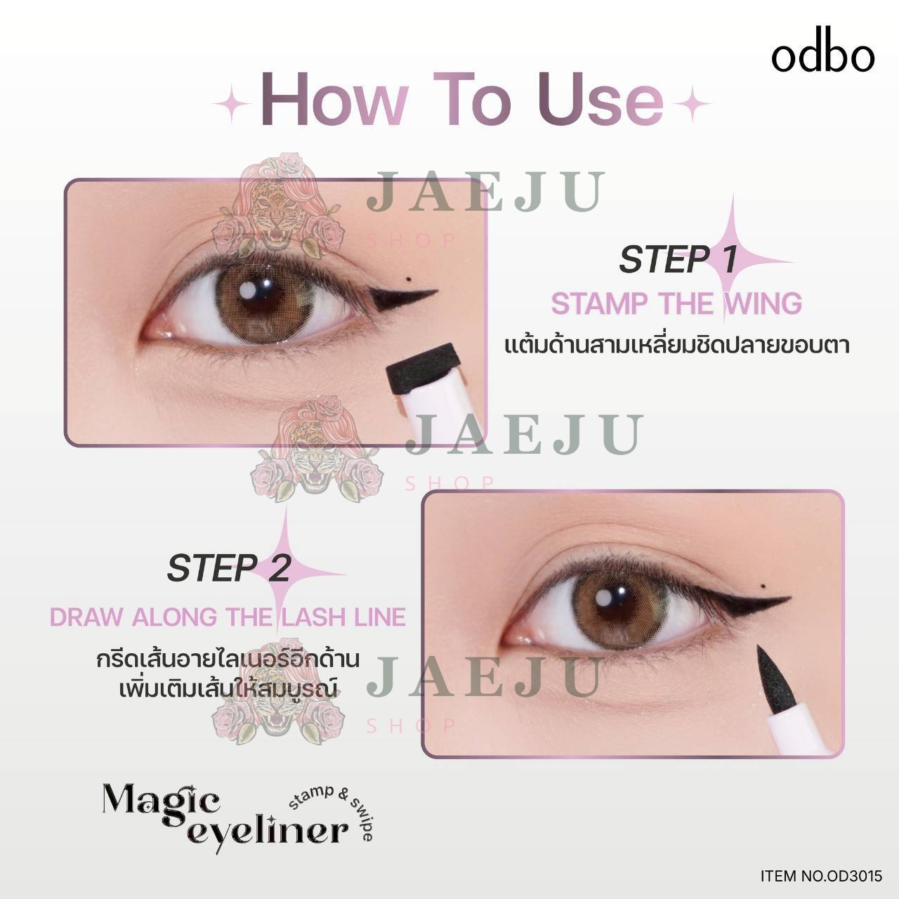 OD3015 odbo magic eyeliner stamp&swipe โอดีบีโอ เมจิก อายไลเนอร์ แสตมป์ แอนด์ สไวป์ 1+1ml. - Image 5