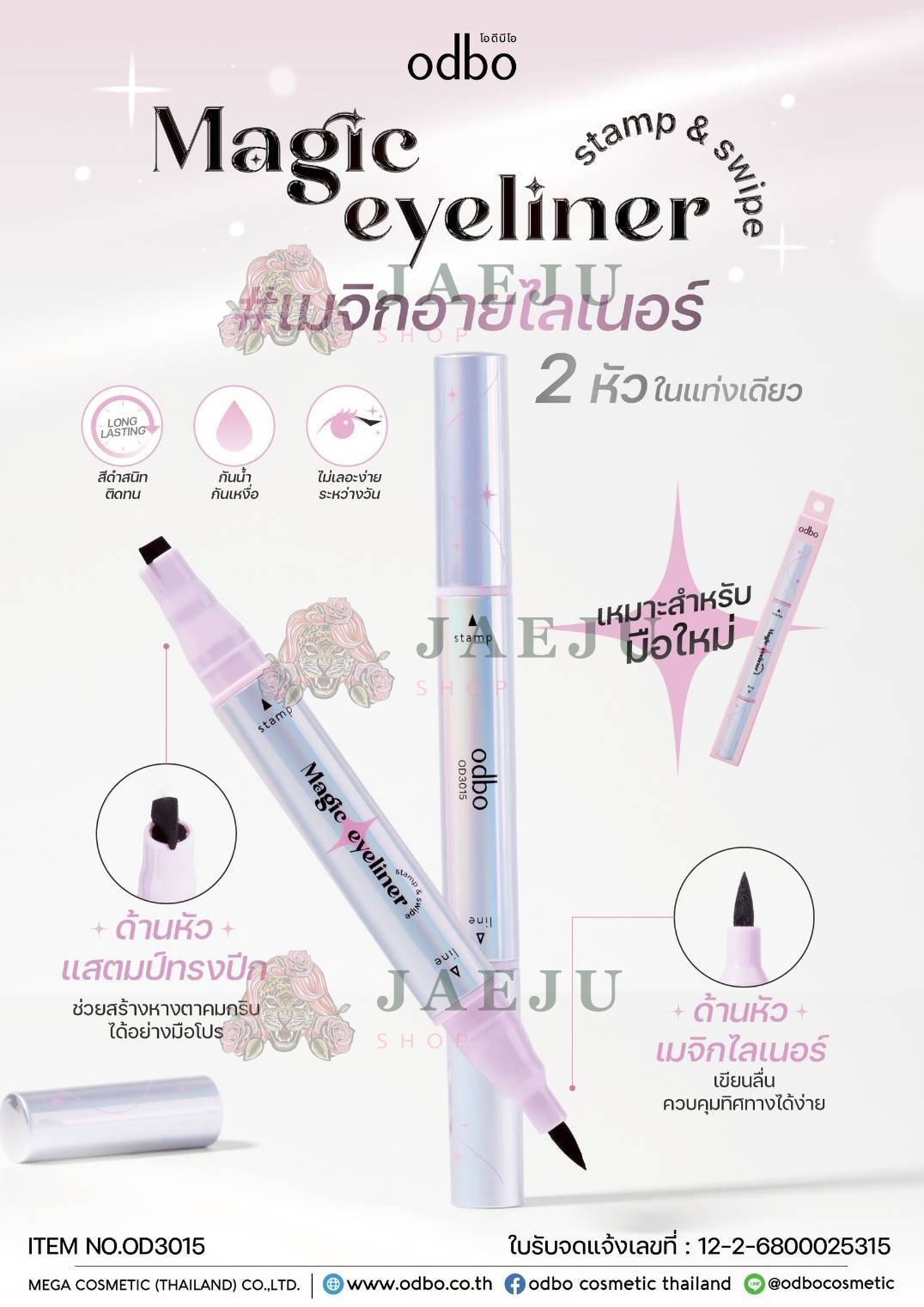 OD3015 odbo magic eyeliner stamp&swipe โอดีบีโอ เมจิก อายไลเนอร์ แสตมป์ แอนด์ สไวป์ 1+1ml. - Image 8