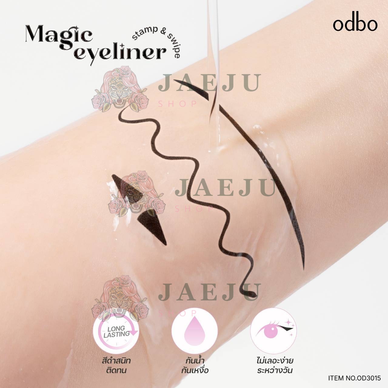 OD3015 odbo magic eyeliner stamp&swipe โอดีบีโอ เมจิก อายไลเนอร์ แสตมป์ แอนด์ สไวป์ 1+1ml. - Image 9