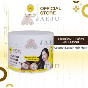 Pinnara coconut keratin hair mask พิณนารา โคโค่นัท เคราติน แฮร์ มาส์ก 225g.