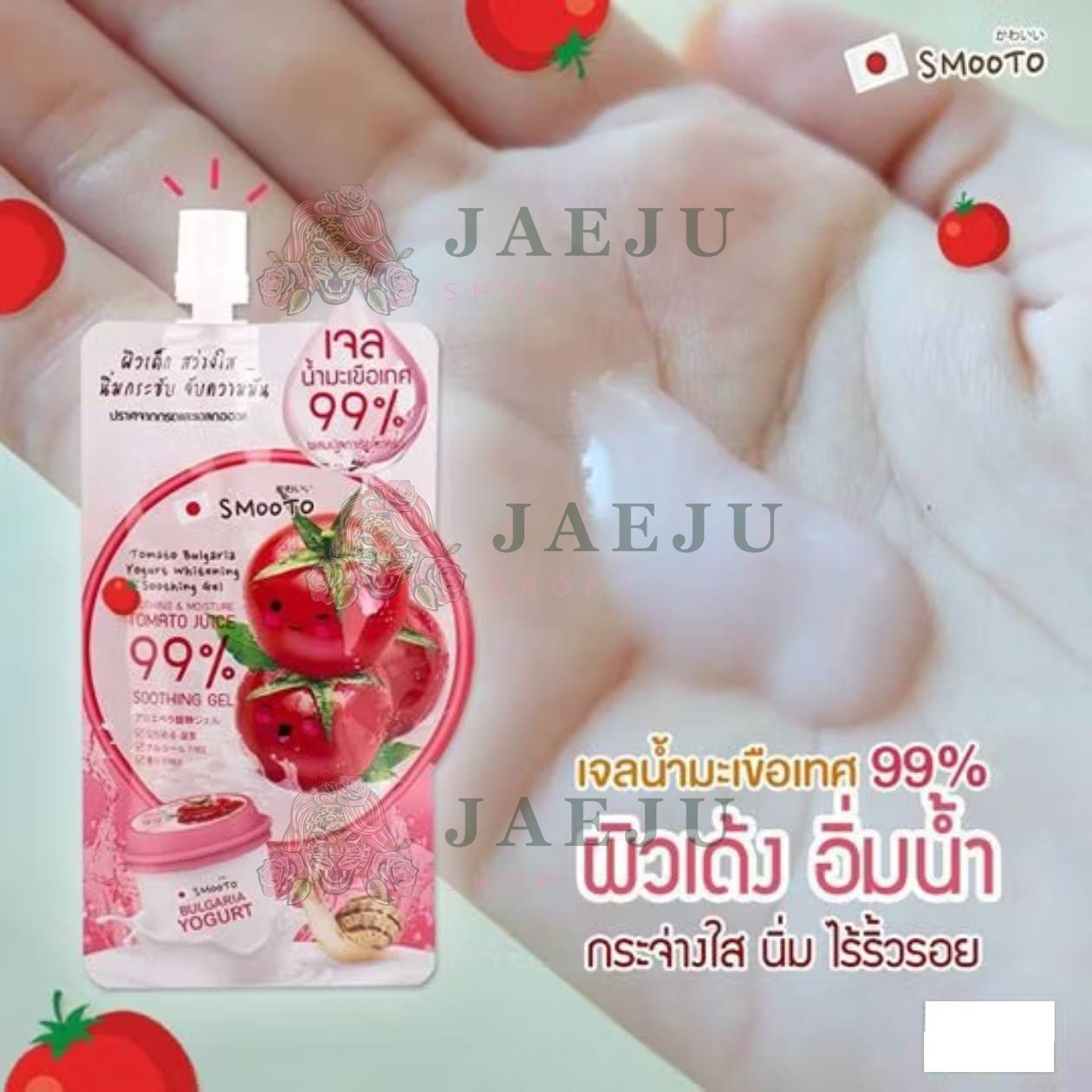 Smooto tomato bulgaria yogurt whitening soothing gel. สมูทโตะ โทเมโท บัลกาเรีย โยเกิร์ต ไวท์เทนนิ่ง ซูทติ้ง เจล 40gx6pcs - Image 8