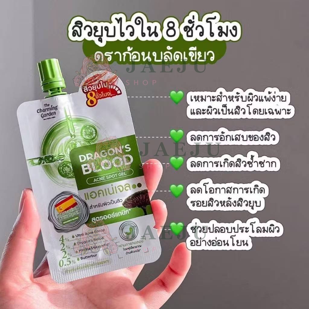 The charming garden dragon's blood acne spot gel. เดอะ ชาร์มมิ่ง การ์เด้น ดราก้อน บลัช แอคเน่ สปอต เจล 7gx6pcs - Image 12