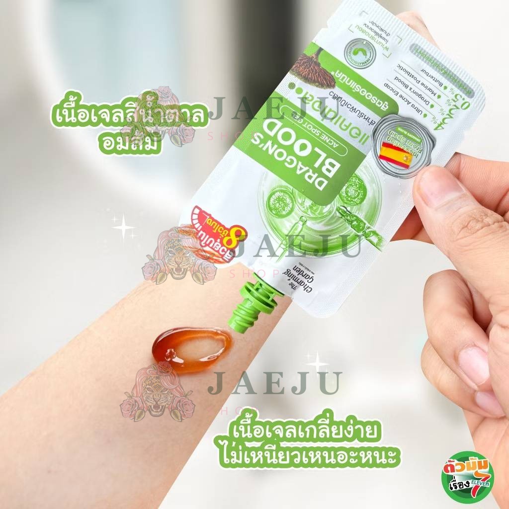 The charming garden dragon's blood acne spot gel. เดอะ ชาร์มมิ่ง การ์เด้น ดราก้อน บลัช แอคเน่ สปอต เจล 7gx6pcs - Image 13