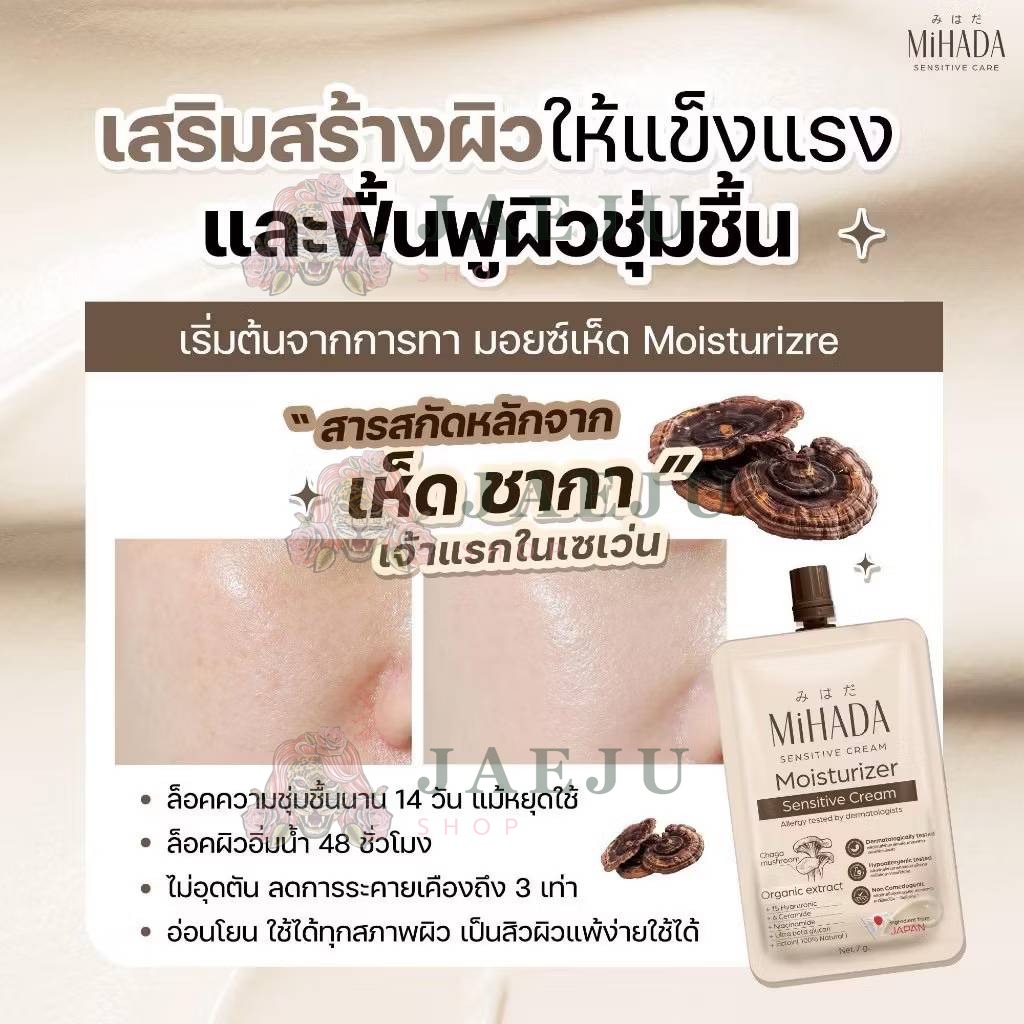 Mihada moisturizer sensitive cream มิฮาดะ มอยเจอร์ไรเซอร์ เซนซิทีฟ ครีม 7gx6pcs - Image 8