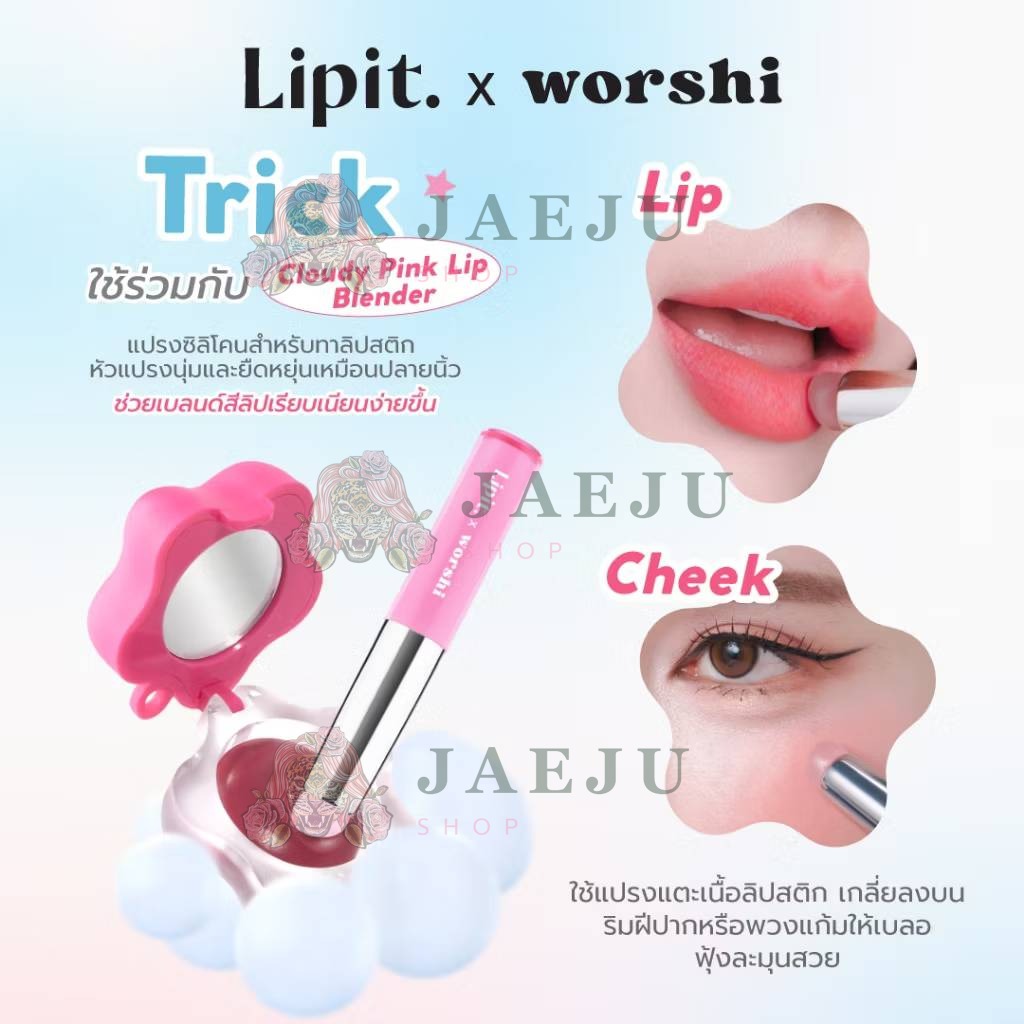 Lipit.x worshi cloudy lip&cheek bare mousse ลิปอิท เอ็กซ์วอชิ เคลาดี้ลิปแอนด์ชีคแบร์มูส 4.5g - Image 6