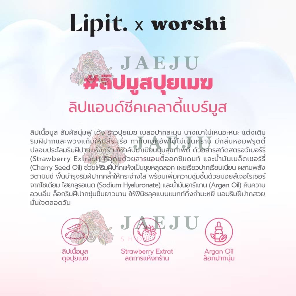Lipit.x worshi cloudy lip&cheek bare mousse ลิปอิท เอ็กซ์วอชิ เคลาดี้ลิปแอนด์ชีคแบร์มูส 4.5g - Image 8