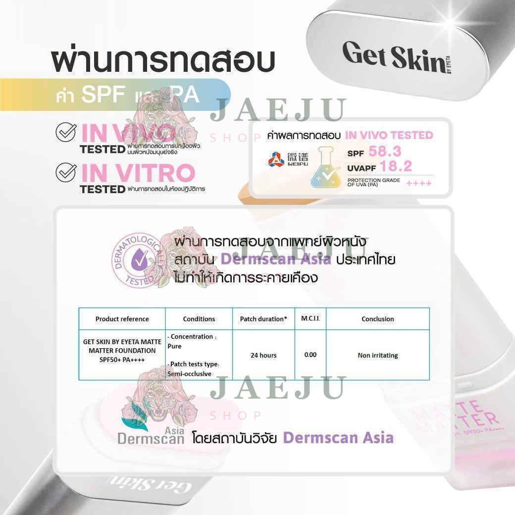 Get skin matte matter foundation spf50+pa++++ เก็ทสกินบายอายตา แมทท์แมทเทอร์ฟาวเดชั่น 20g. - Image 9