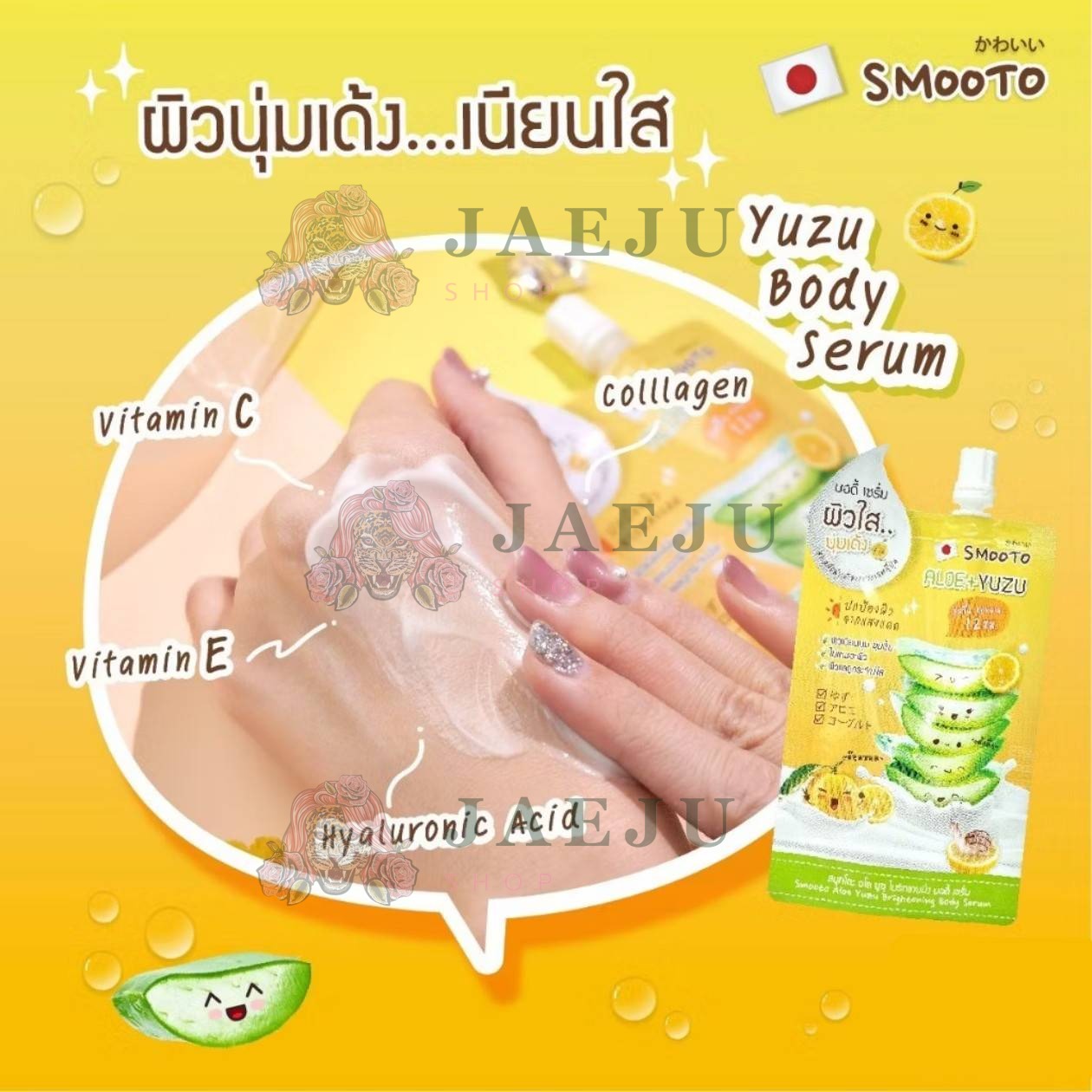 Smooto aloe+yuzu brightening body serum สมูทโตะ อโล ยูซุ ไบร์ทเทนนิ่ง บอดี้ เซรั่ม 50g.x6pcs - Image 12