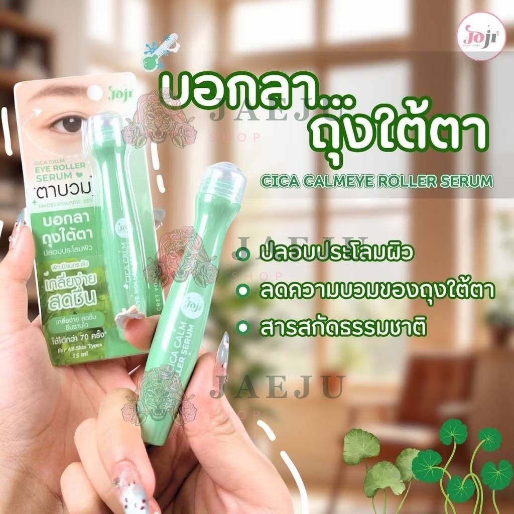 joji up eye roller serum โจจิ ซีเคร็ท ยัง อาย โรลเลอร์ เซรั่ม 15ml. - Image 14