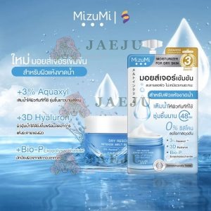 Mizumi dry rescue intense melt-in cream มิซึมิ ดราย เรสคิว อินเทนส์ เมลท์-อิน ครีม 6gx6pcs