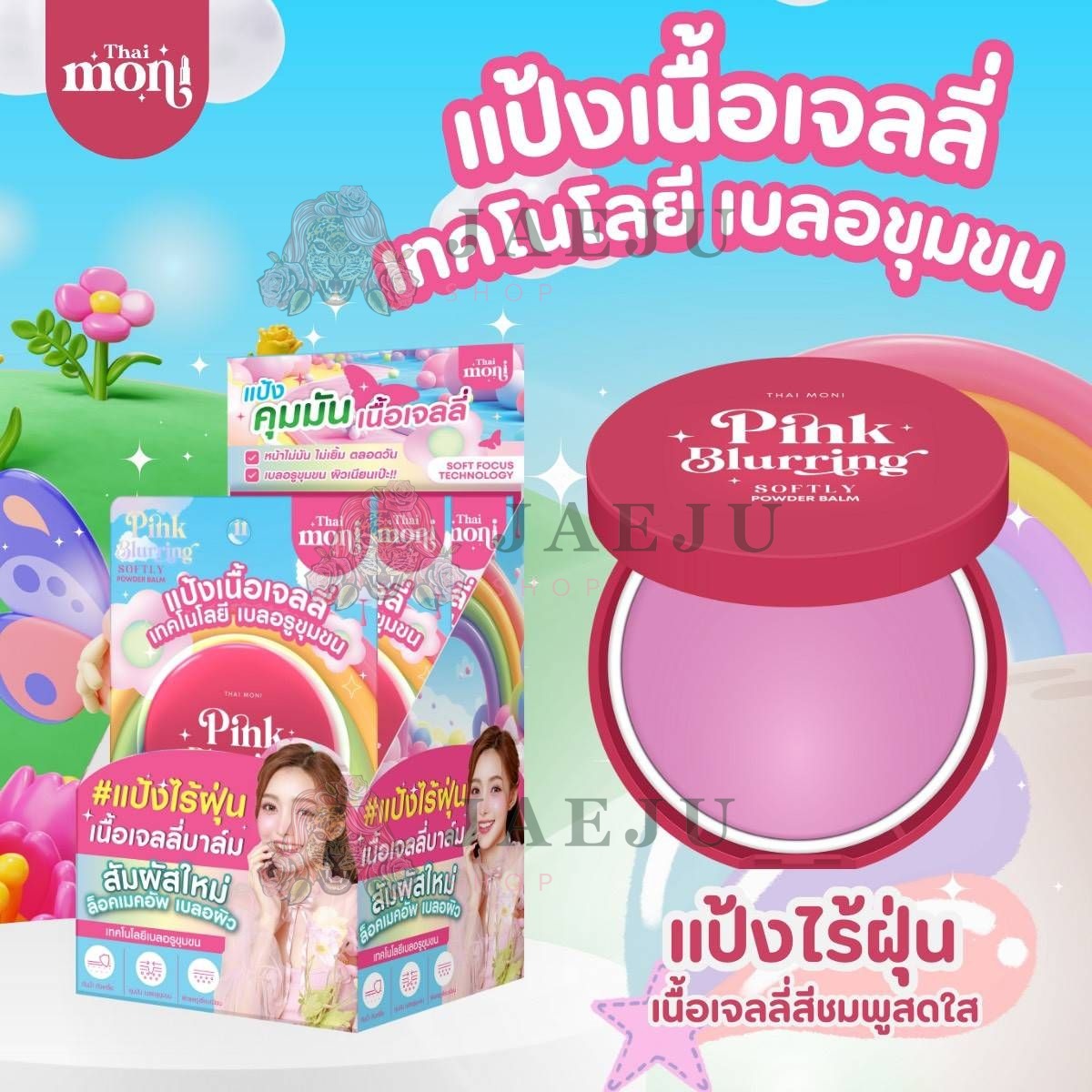 Thai moni pink blurring softly powder balm ไทย โมนิ พิงค์ เบลอริ่ง พาวด์ บาล์ม 8g. - Image 4