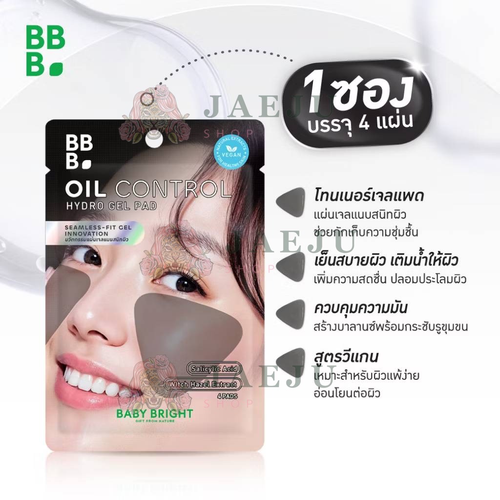 Baby bright hydro gel pad เบบี้ไบร์ท ไบร์ทอัพไฮโดรเจลแพด 20gx6pcs - Image 13