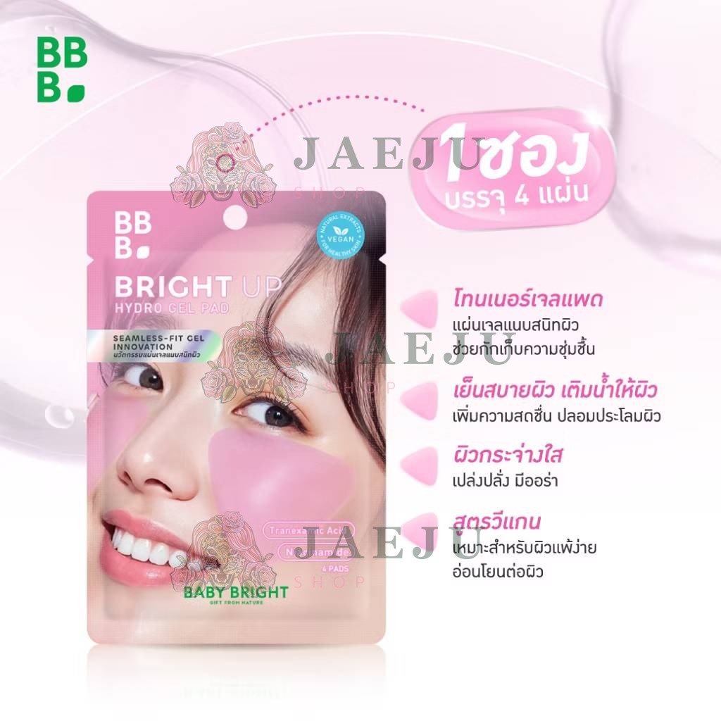 Baby bright hydro gel pad เบบี้ไบร์ท ไบร์ทอัพไฮโดรเจลแพด 20gx6pcs - Image 16