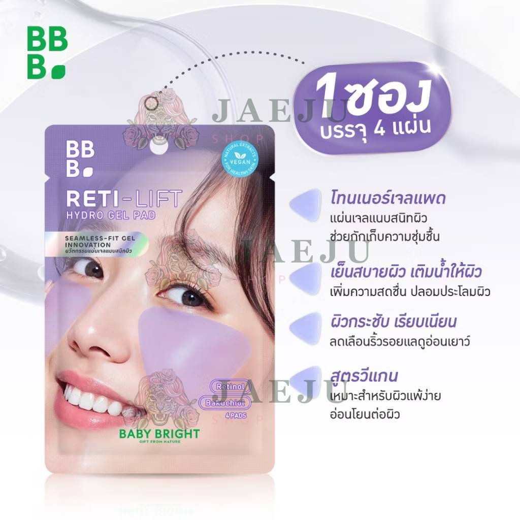 Baby bright hydro gel pad เบบี้ไบร์ท ไบร์ทอัพไฮโดรเจลแพด 20gx6pcs - Image 18