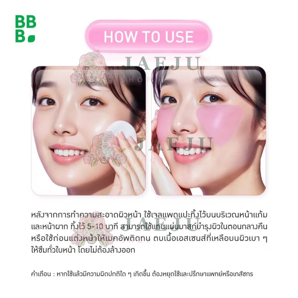Baby bright hydro gel pad เบบี้ไบร์ท ไบร์ทอัพไฮโดรเจลแพด 20gx6pcs - Image 19