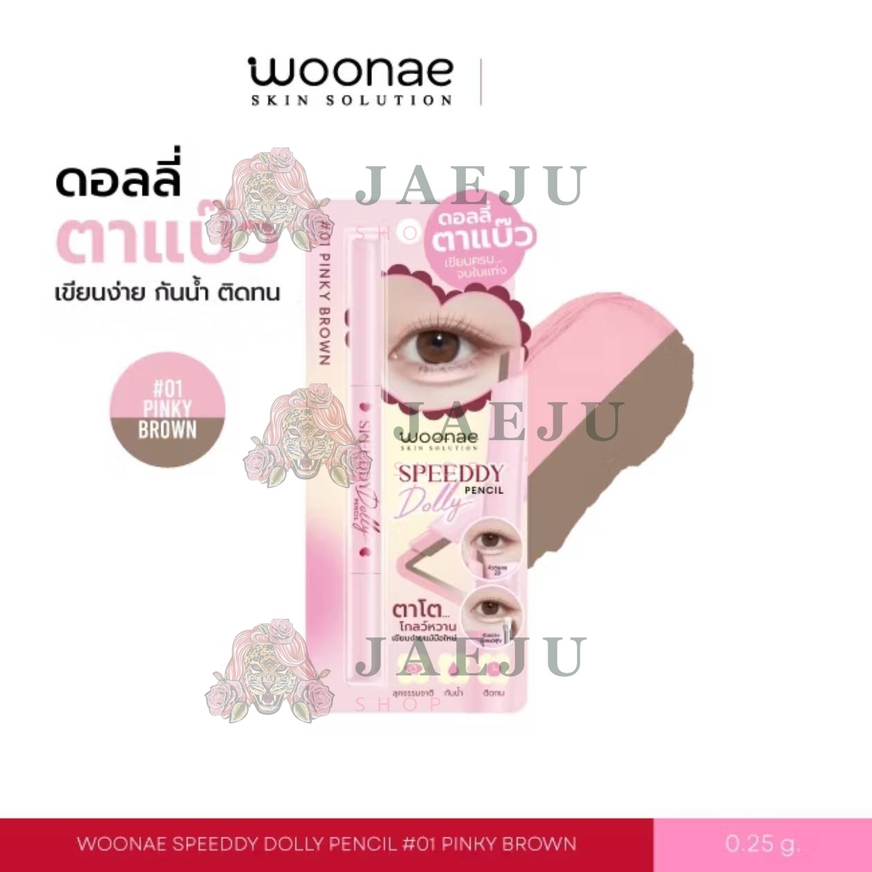 Woonae speeddy dolly pencil วูเน่ สปีดดี้ ดอลลี่ เพนซิล 0.25g(1box x3pcs)