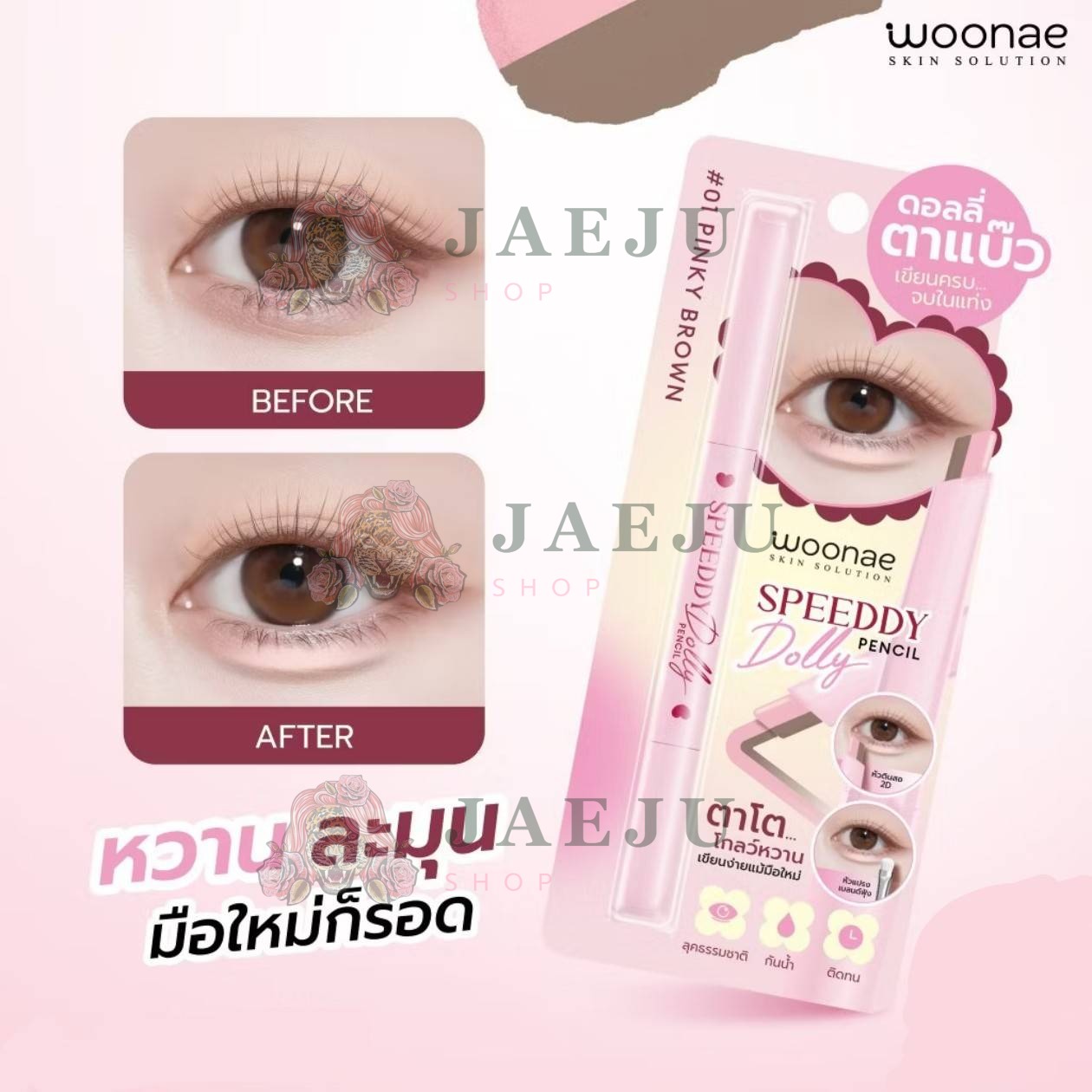 Woonae speeddy dolly pencil วูเน่ สปีดดี้ ดอลลี่ เพนซิล 0.25g(1box x3pcs) - Image 6