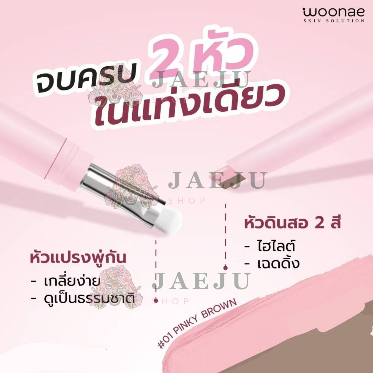 Woonae speeddy dolly pencil วูเน่ สปีดดี้ ดอลลี่ เพนซิล 0.25g(1box x3pcs) - Image 7
