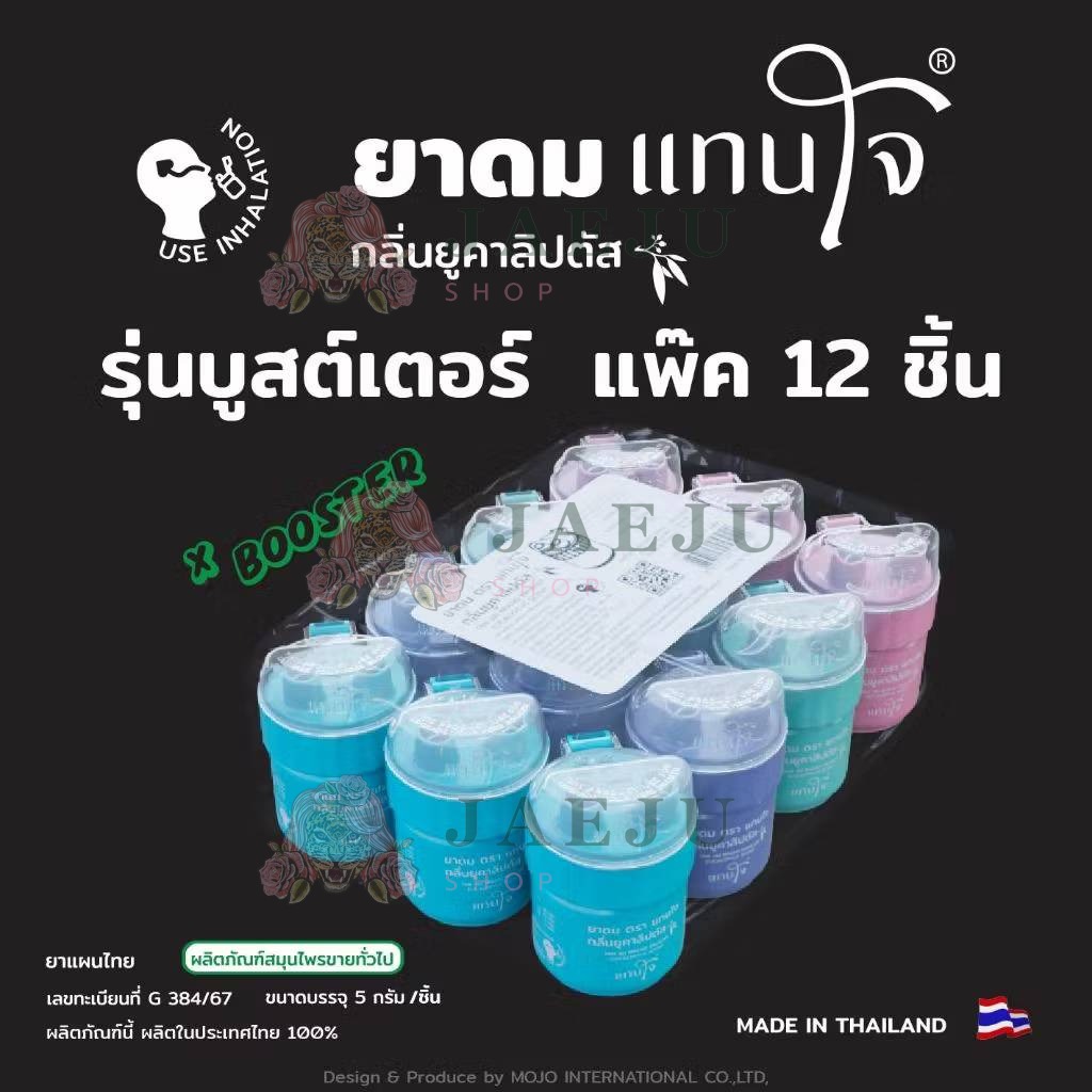 TAN jai brand inhaller eucalyptus scent ยาดมตราแทนใจ กลิ่นยูคาลิปตัส pack12x5g