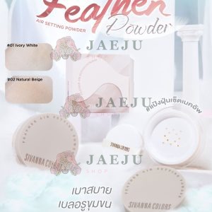 HF826 Sivanna colors feather air setting powder ซีเวนน่า คัลเลอร์ แป้งฝุ่น 9g.
