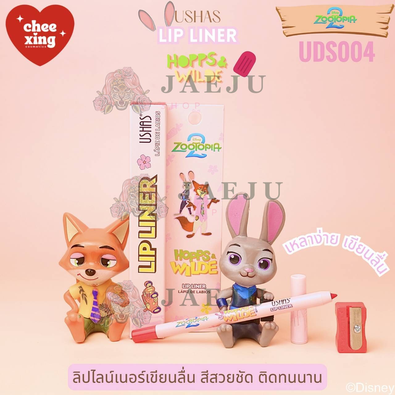 USHAS hopps wilde lip liner ยูสซาส ซูโทเปีย ลิป ไลเนอร์ - Image 5