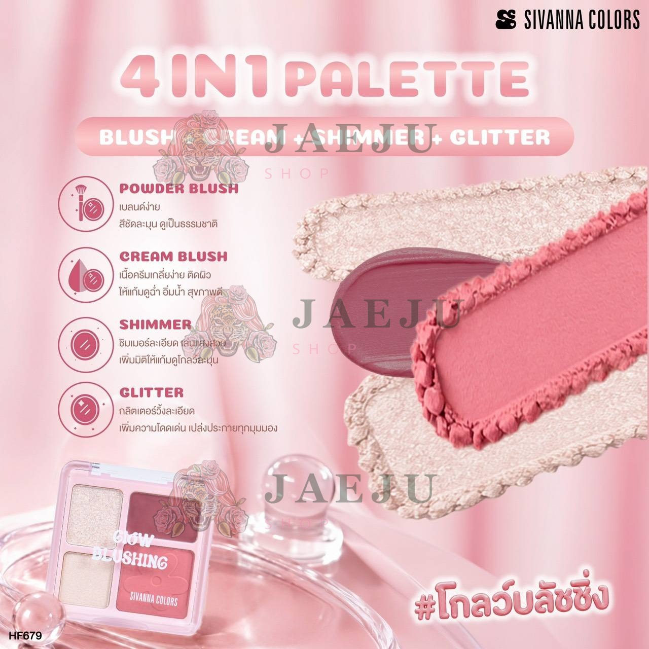 HF679 Sivanna colors glow blushing ซีเวนน่า คัลเลอร์ส โกลว์บลัชชิ่ง 1.6g - Image 4