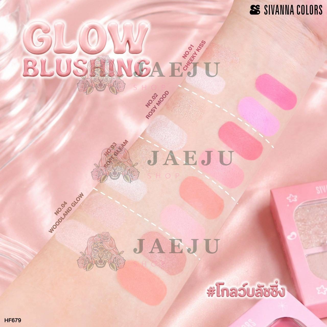 HF679 Sivanna colors glow blushing ซีเวนน่า คัลเลอร์ส โกลว์บลัชชิ่ง 1.6g - Image 9
