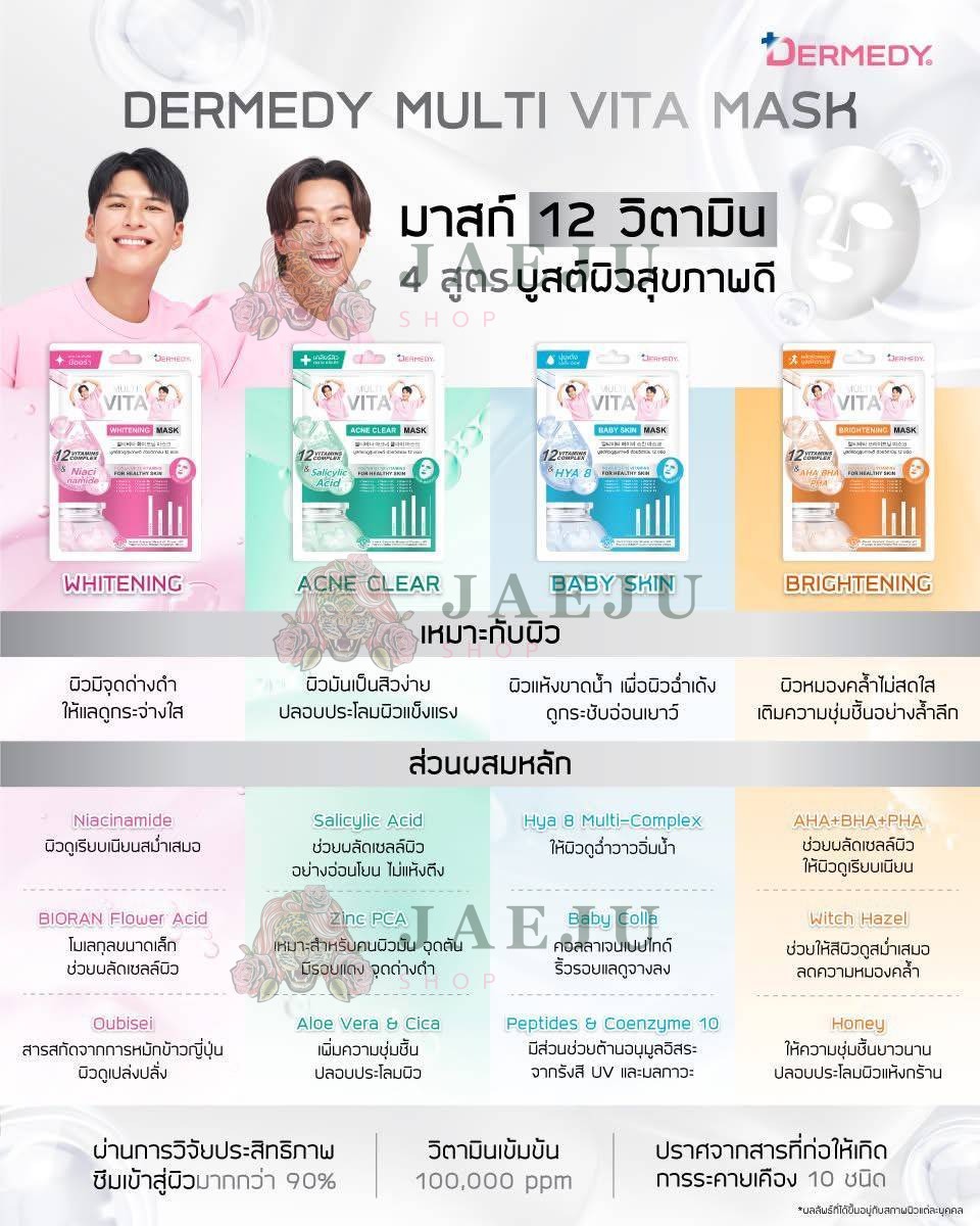 DERMEDY multi vita mask เดอร์มีดี มัลติ ไวต้า มาสก์ 25gx10pcs - Image 2