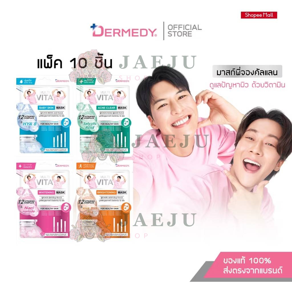 DERMEDY multi vita mask เดอร์มีดี มัลติ ไวต้า มาสก์ 25gx10pcs - Image 5
