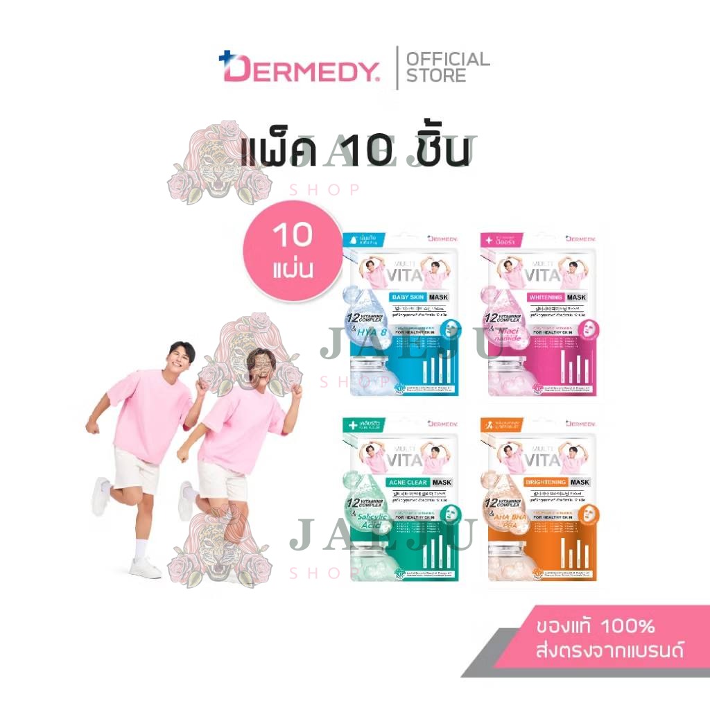 DERMEDY multi vita mask เดอร์มีดี มัลติ ไวต้า มาสก์ 25gx10pcs - Image 6