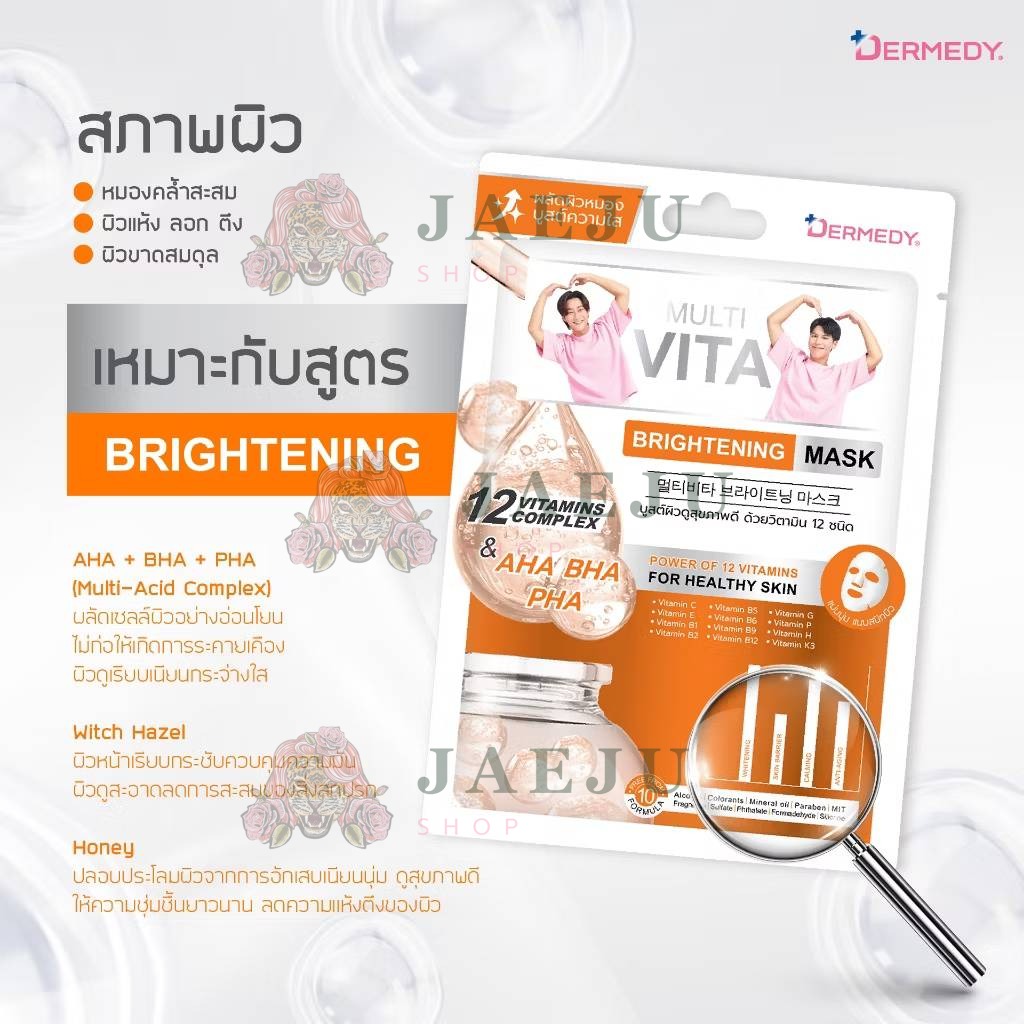 DERMEDY multi vita mask เดอร์มีดี มัลติ ไวต้า มาสก์ 25gx10pcs - Image 24