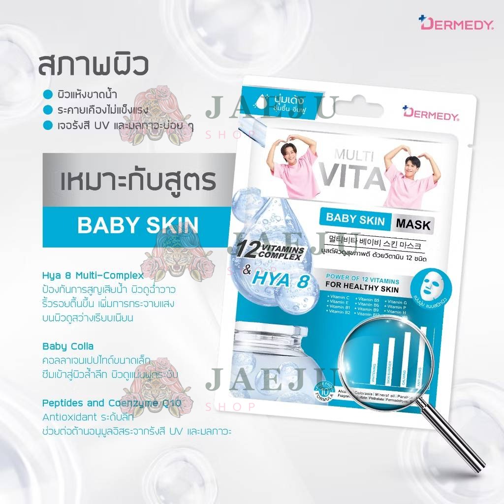 DERMEDY multi vita mask เดอร์มีดี มัลติ ไวต้า มาสก์ 25gx10pcs - Image 26