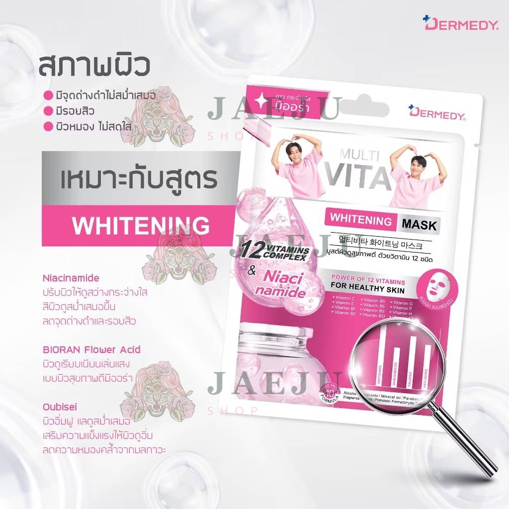 DERMEDY multi vita mask เดอร์มีดี มัลติ ไวต้า มาสก์ 25gx10pcs - Image 27
