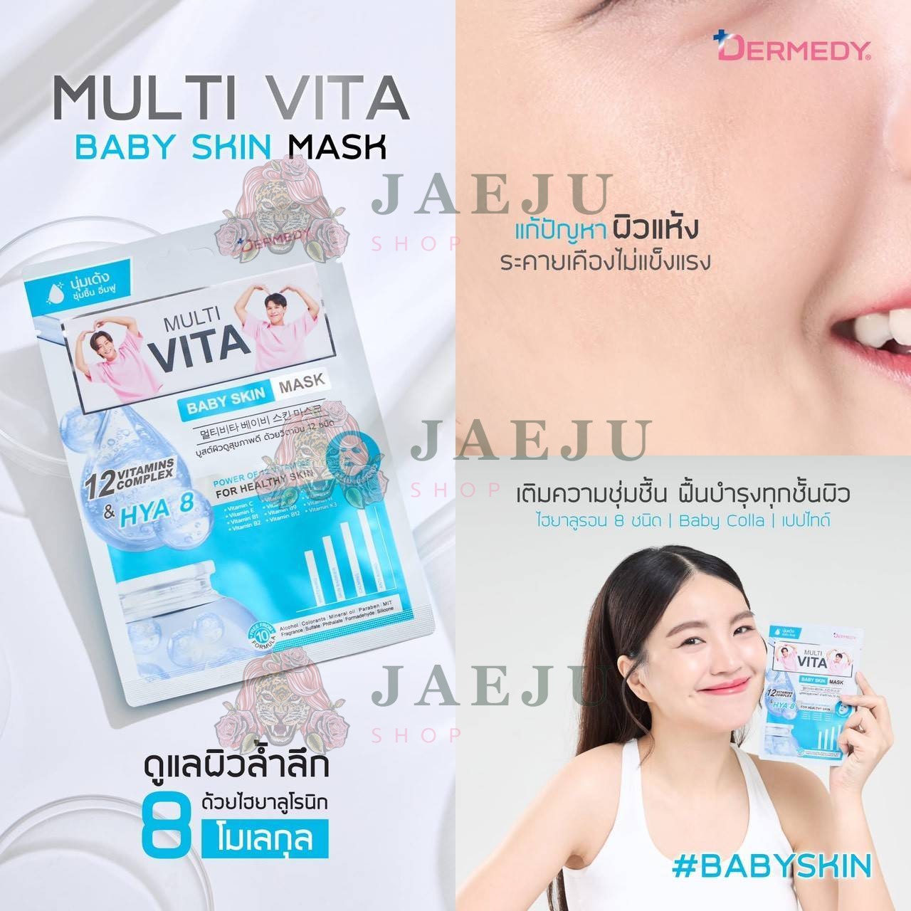 DERMEDY multi vita mask เดอร์มีดี มัลติ ไวต้า มาสก์ 25gx10pcs - Image 38