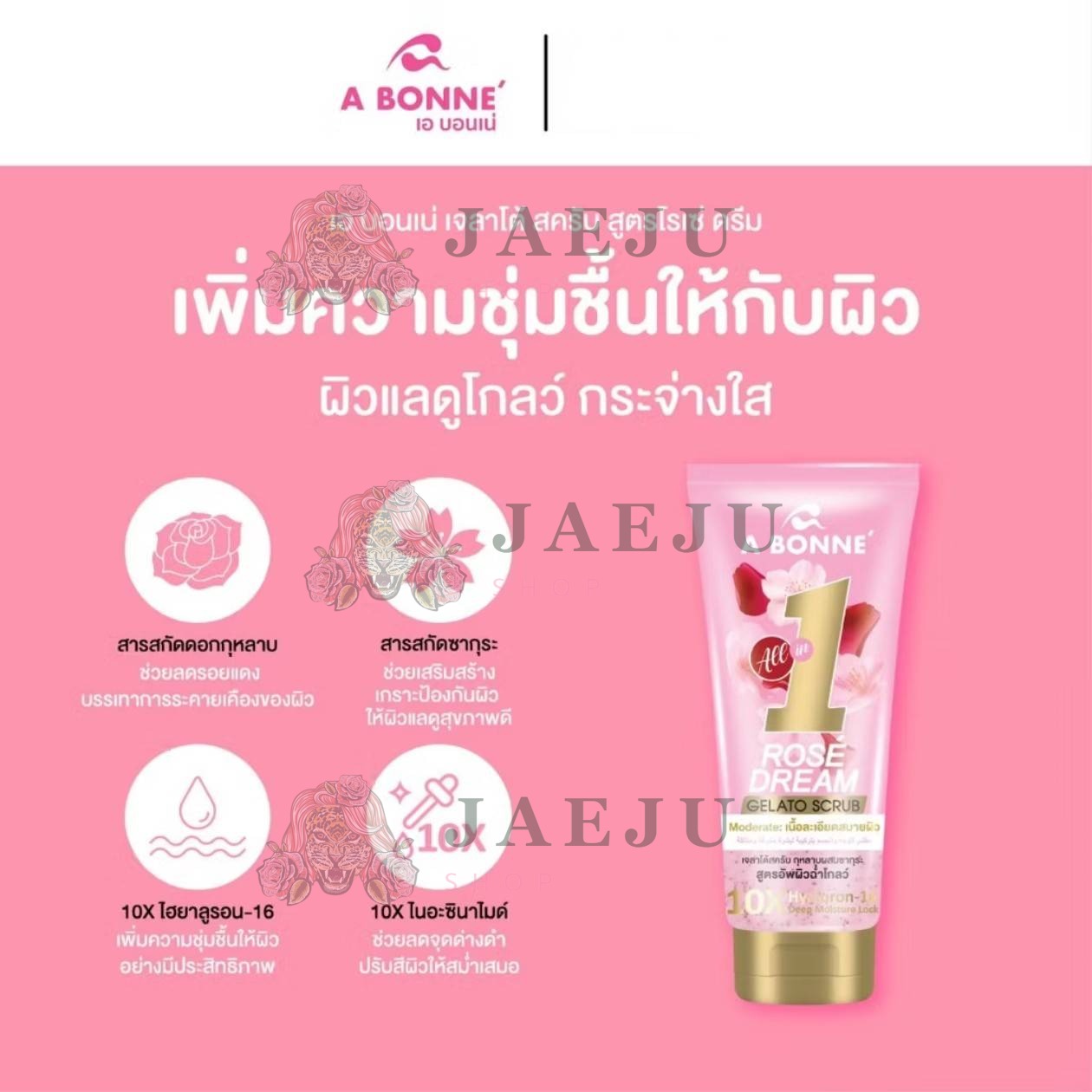 A bonne gelato scrub เอ บอนเน่ เจลาโต้ สครับ 300g - Image 6