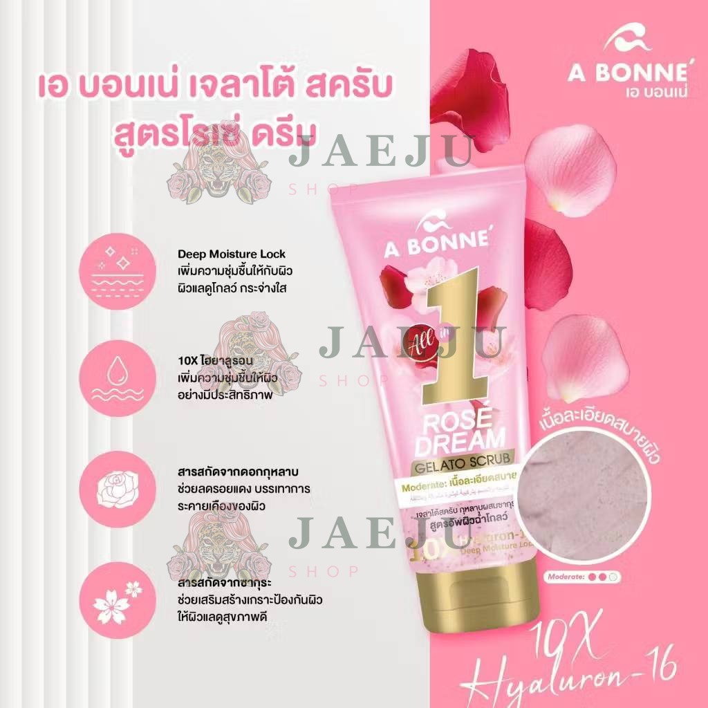 A bonne gelato scrub เอ บอนเน่ เจลาโต้ สครับ 300g - Image 8