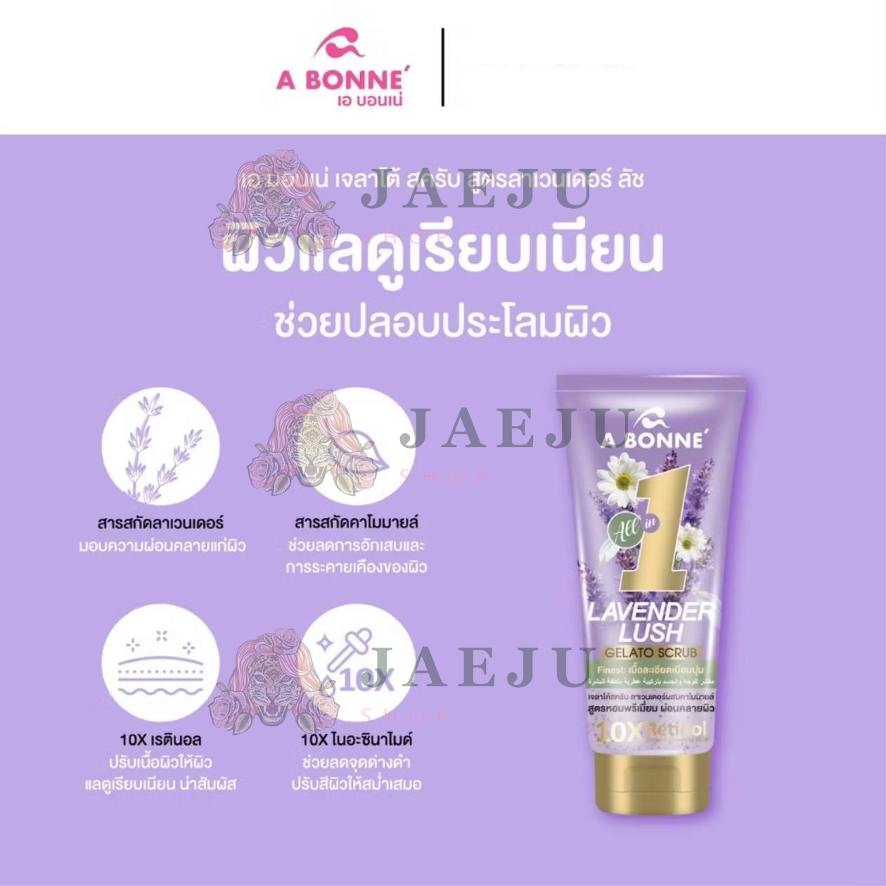 A bonne gelato scrub เอ บอนเน่ เจลาโต้ สครับ 300g - Image 13