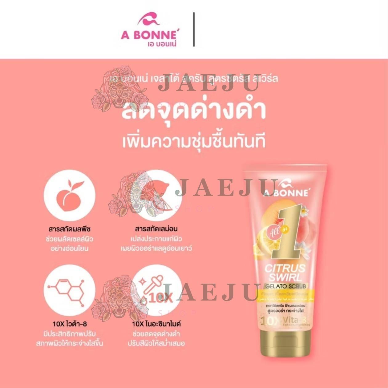 A bonne gelato scrub เอ บอนเน่ เจลาโต้ สครับ 300g - Image 18