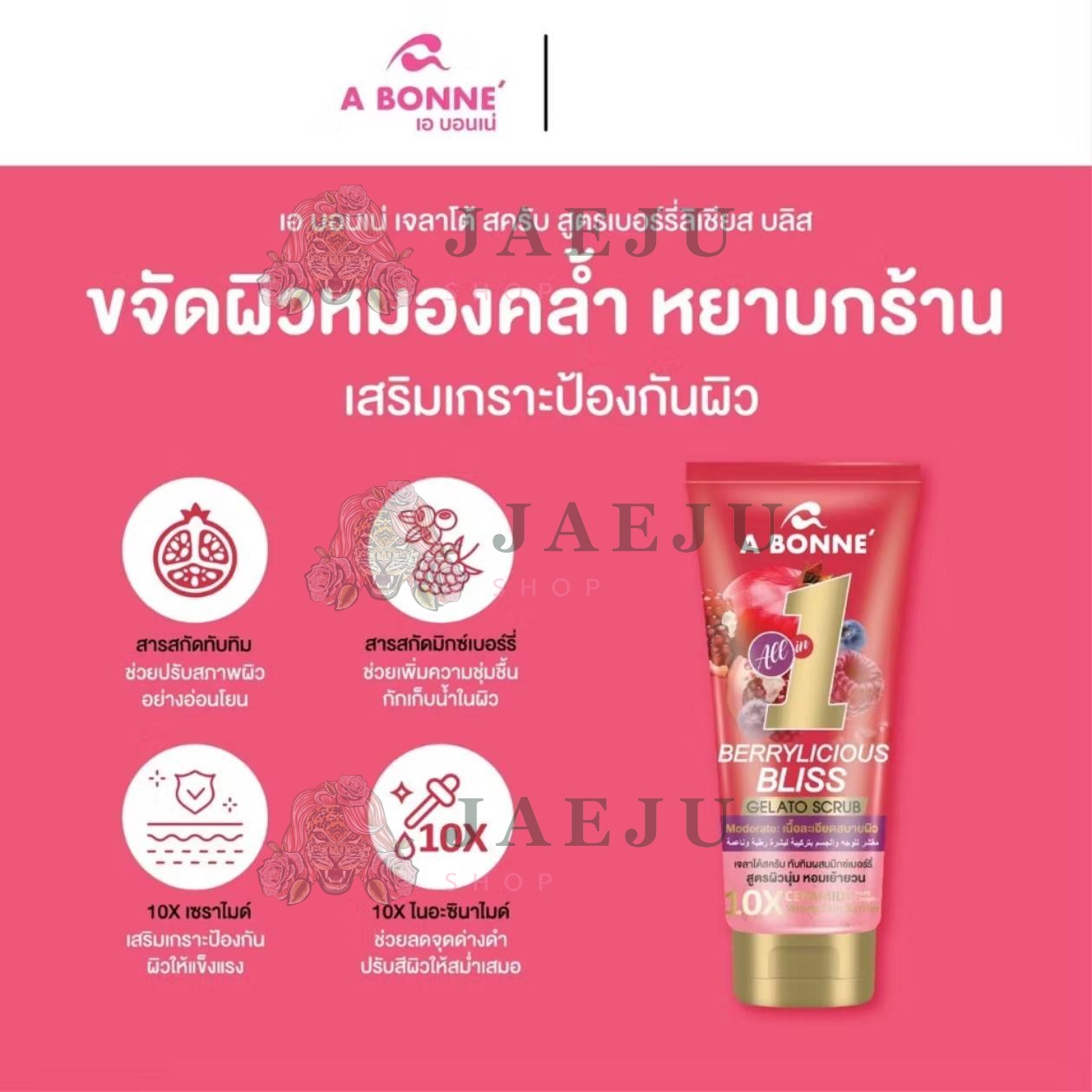 A bonne gelato scrub เอ บอนเน่ เจลาโต้ สครับ 300g - Image 25
