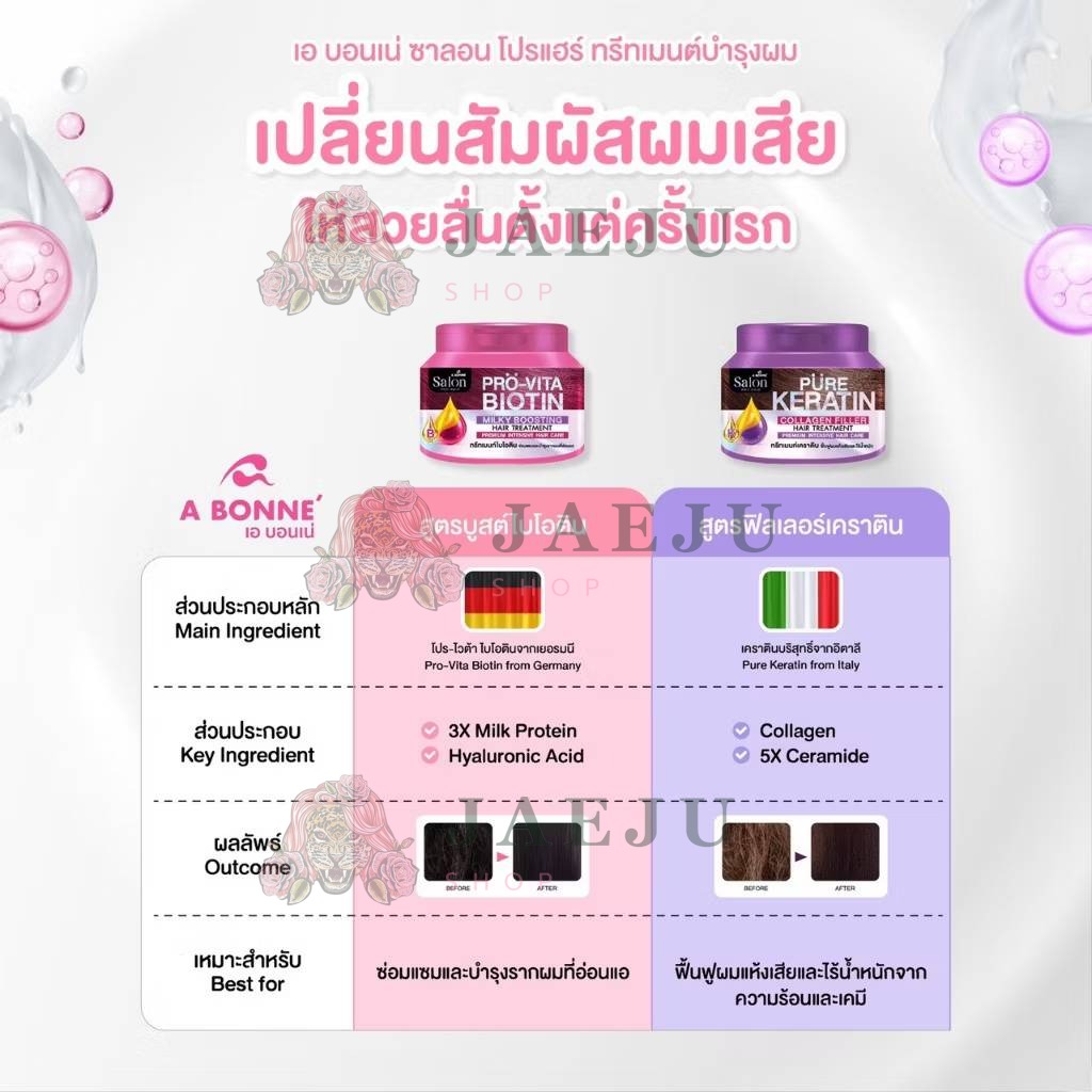 A bonne hair treatment เอ บอนเน่ แฮร์ ทรีทเมนท์ 450g - Image 3