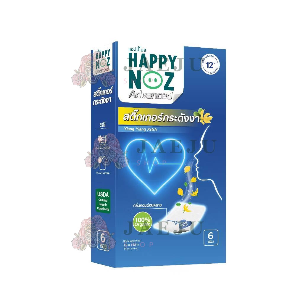 HAPPY NOZ Advanced ylang ylang patch แฮปปี้โนส 1box x6sachets - Image 5